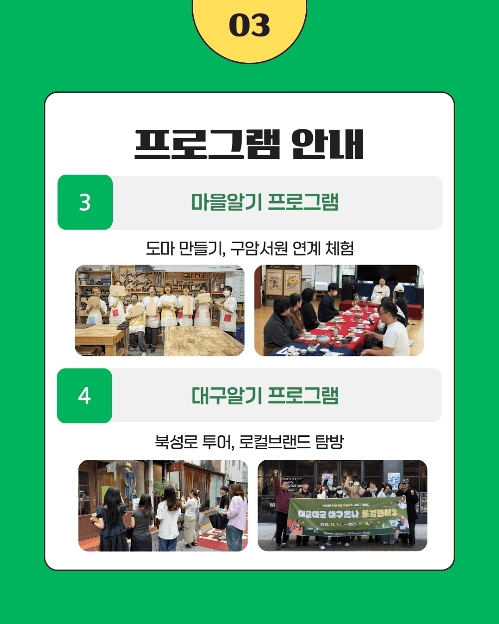 대구 살아보기 | 대굴대굴 대구온나 로컬벤처 1차