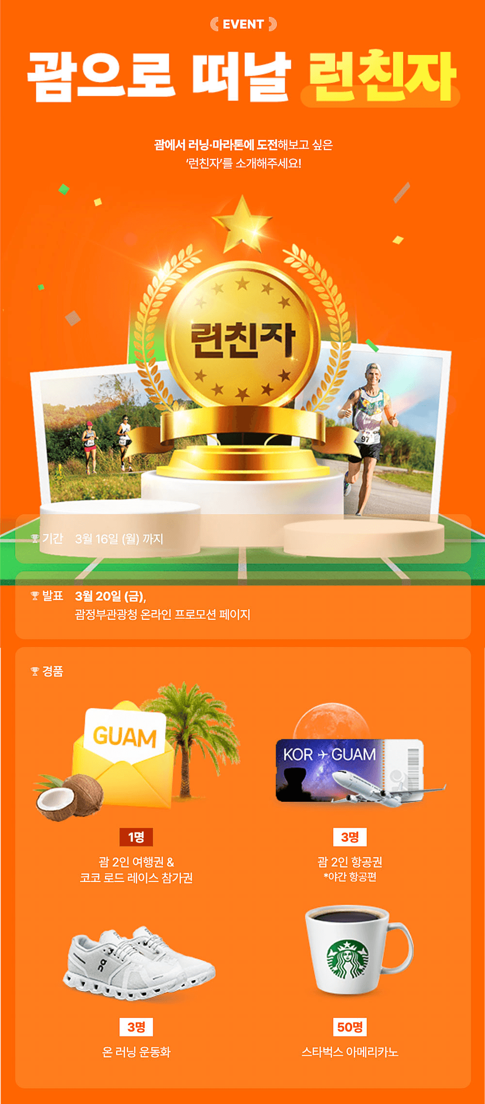 괌 항공권 이벤트 : 뛰고 쉬러 괌