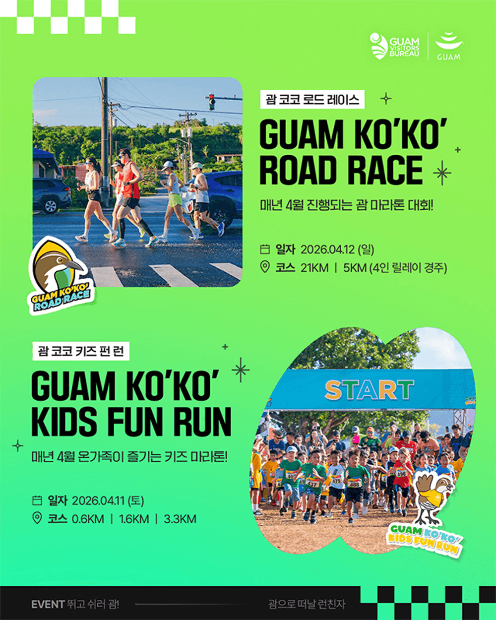 괌 항공권 이벤트 : 뛰고 쉬러 괌