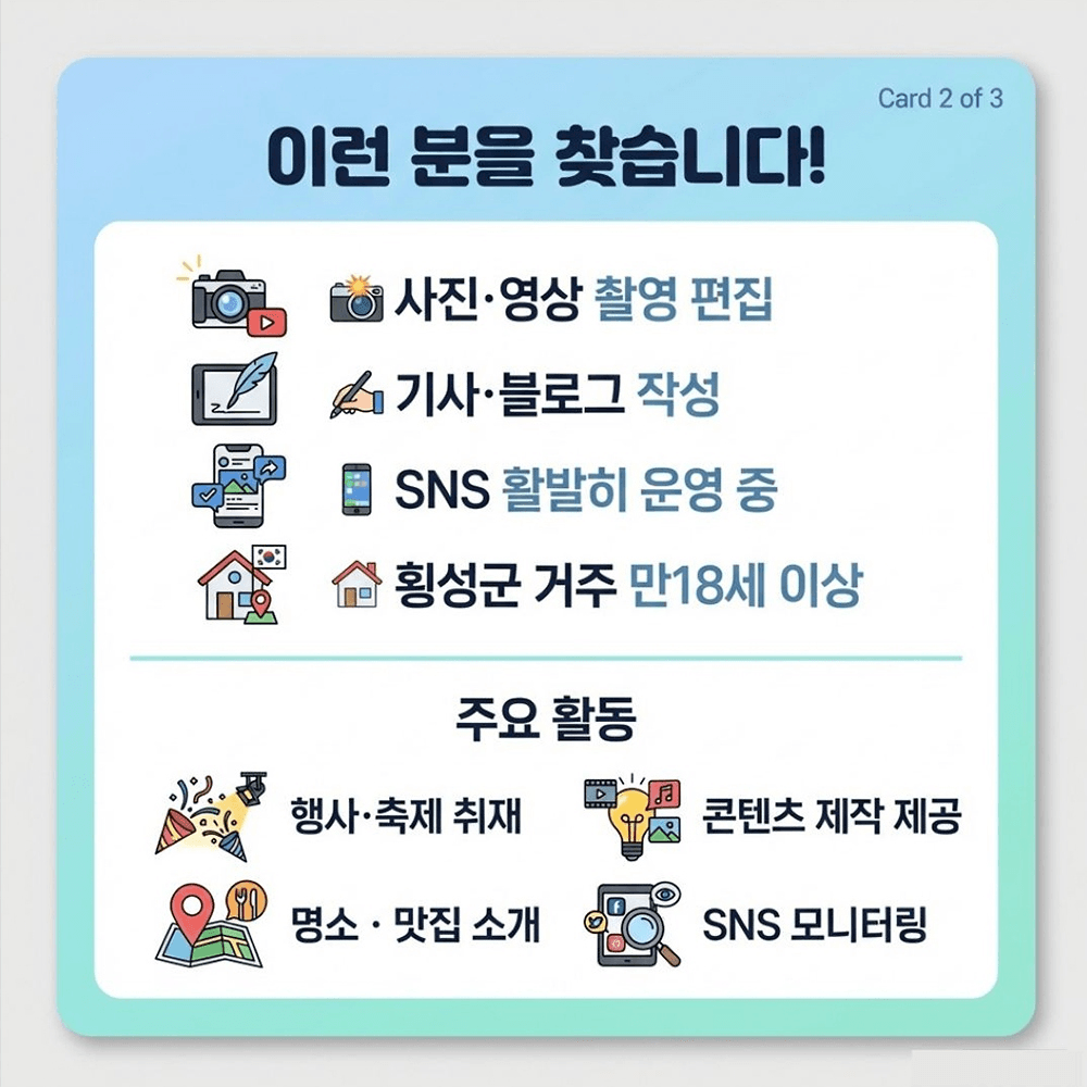 횡성 SNS 서포터즈 5기 모집