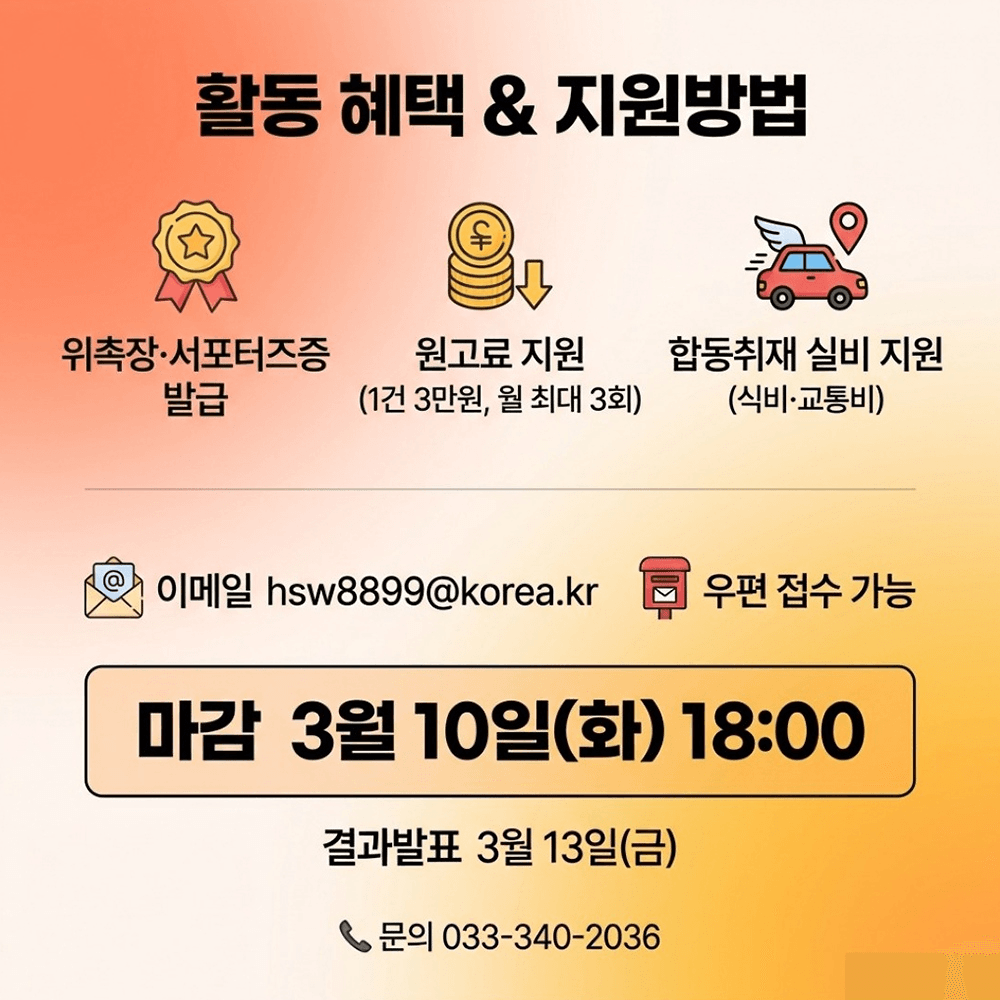 횡성 SNS 서포터즈 5기 모집
