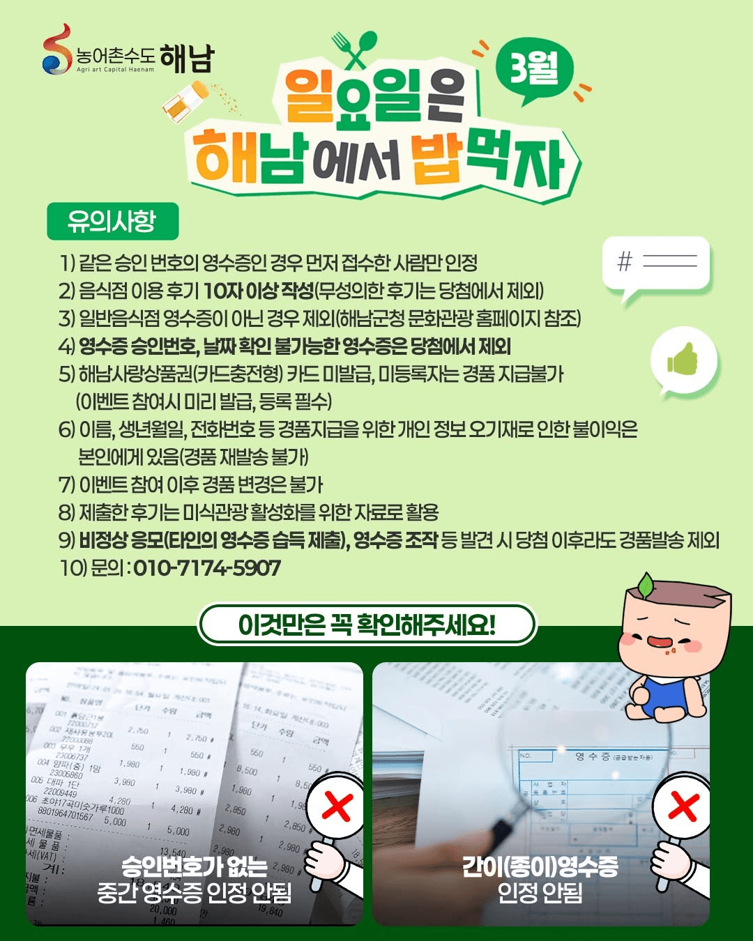 일요일에 해남에서 밥먹자 ! 영수증 리워드 받기 (3월) | 인센티브 해남 여행지원금 2026