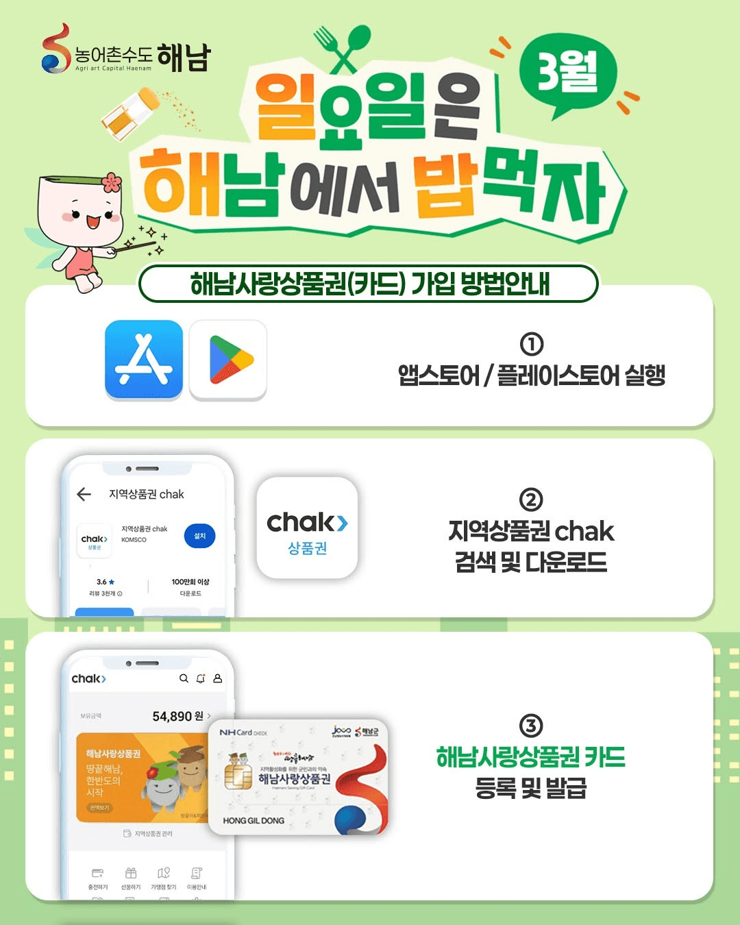 일요일에 해남에서 밥먹자 ! 영수증 리워드 받기 (3월) | 인센티브 해남 여행지원금 2026