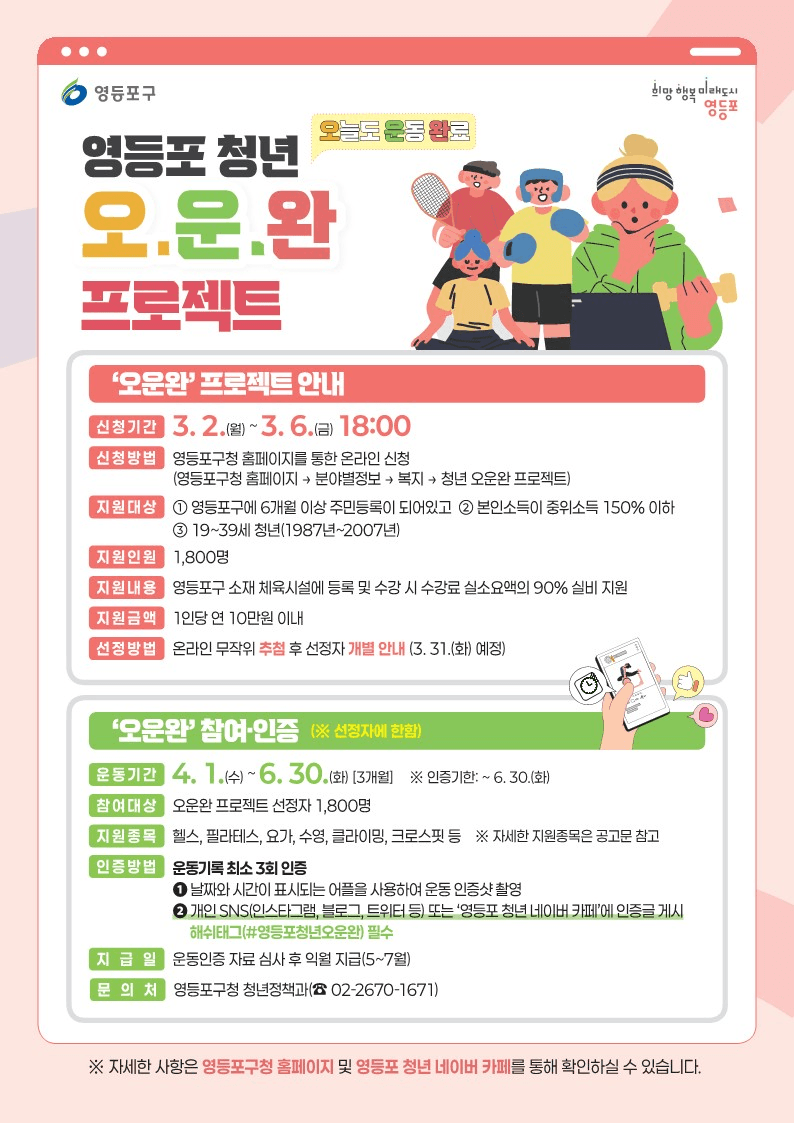 서울 영등포 청년 오운완(오늘도 운동 완료) 프로젝트 모집