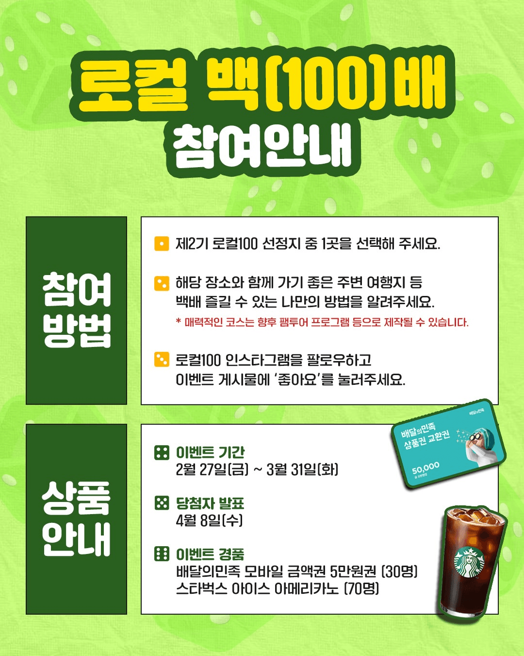 로컬 100배 즐기기 이벤트