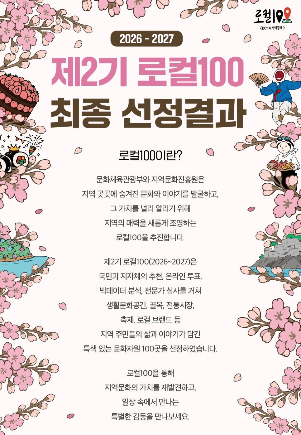 로컬 100배 즐기기 이벤트