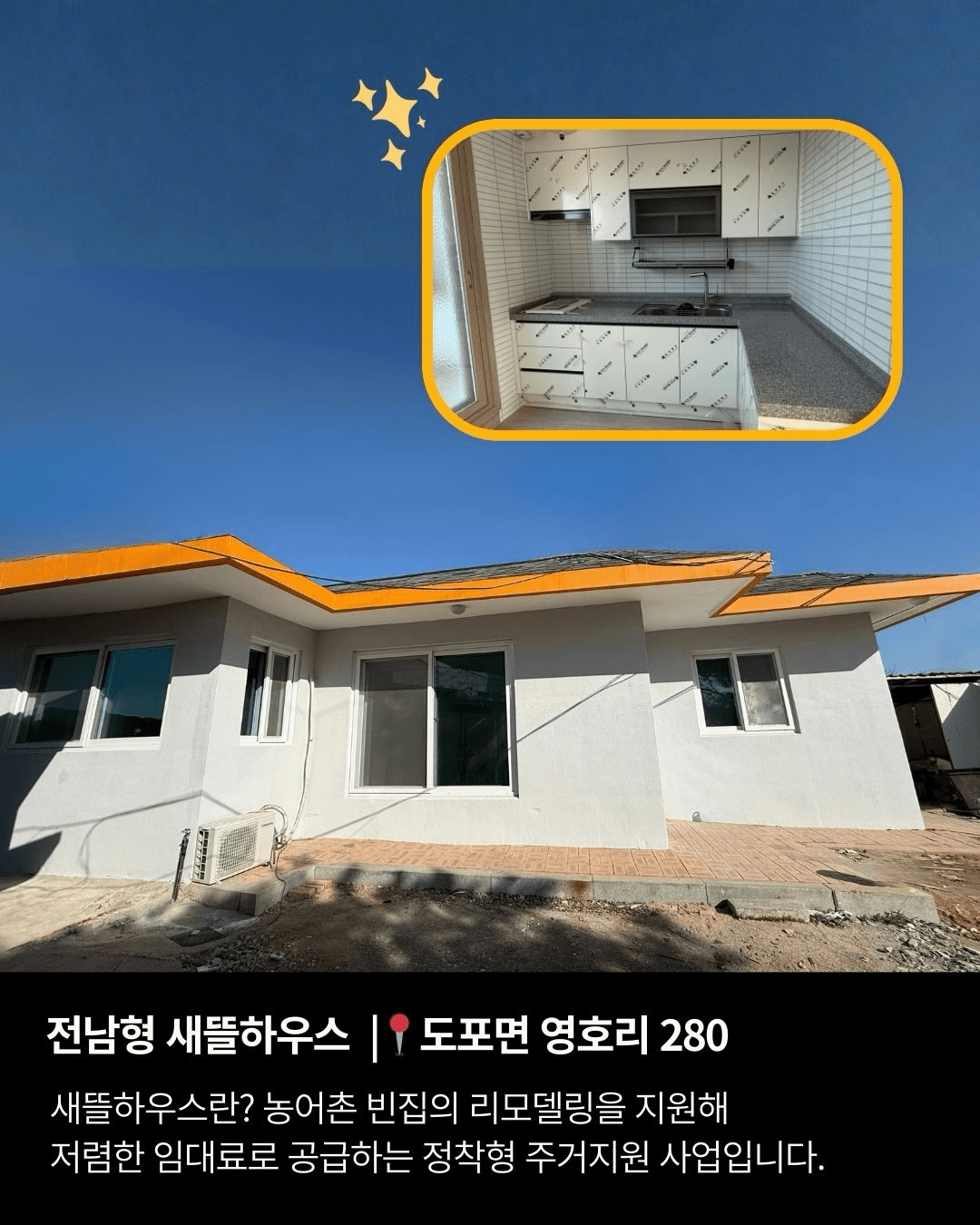 2026 전남형 새뜰하우스 영암살래 입주자 1기 모집