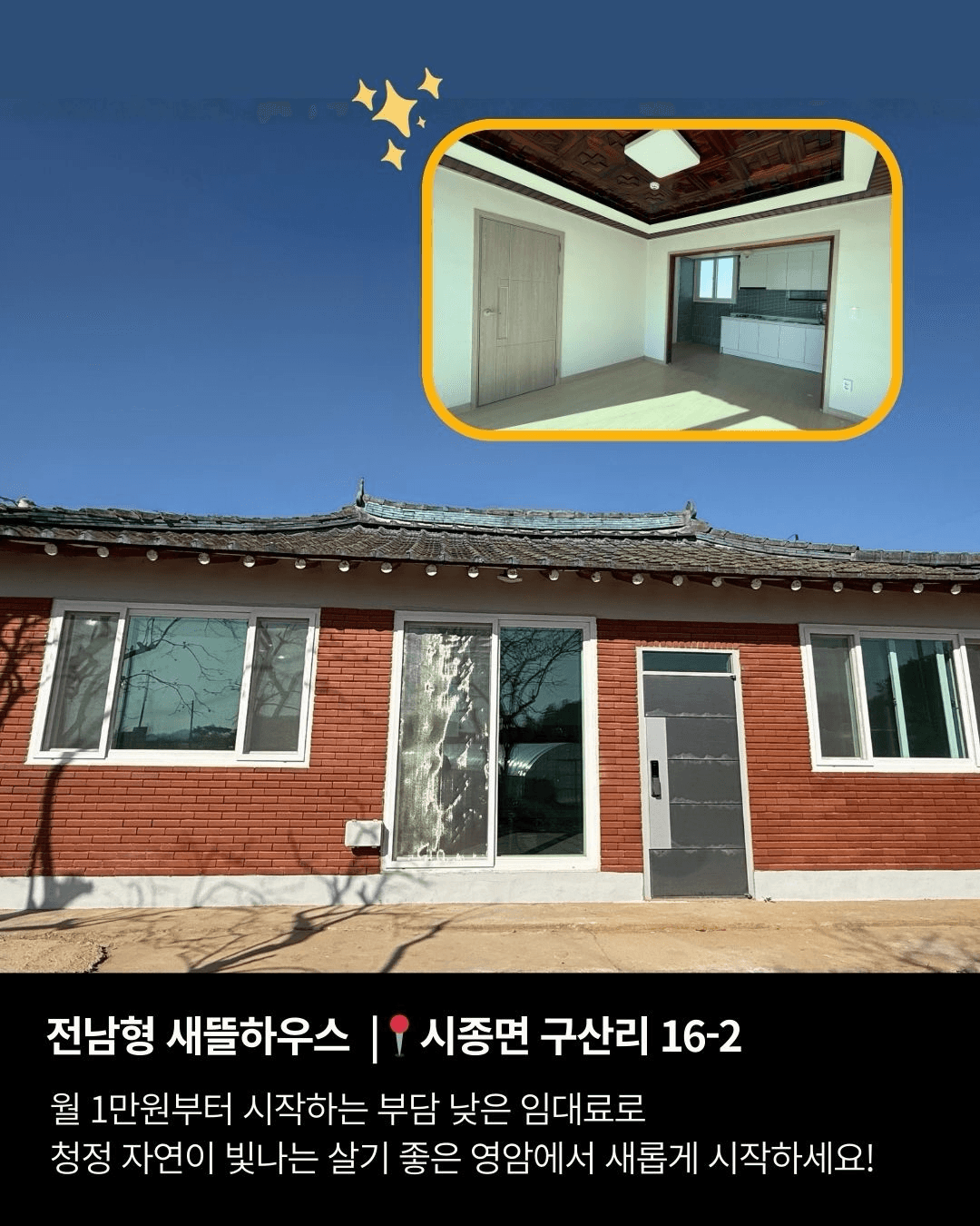 2026 전남형 새뜰하우스 영암살래 입주자 1기 모집