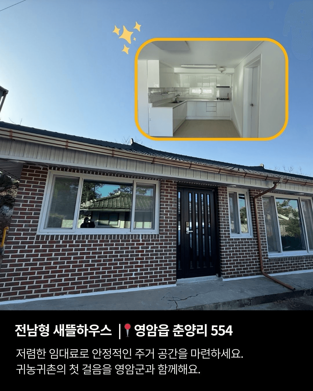 2026 전남형 새뜰하우스 영암살래 입주자 1기 모집