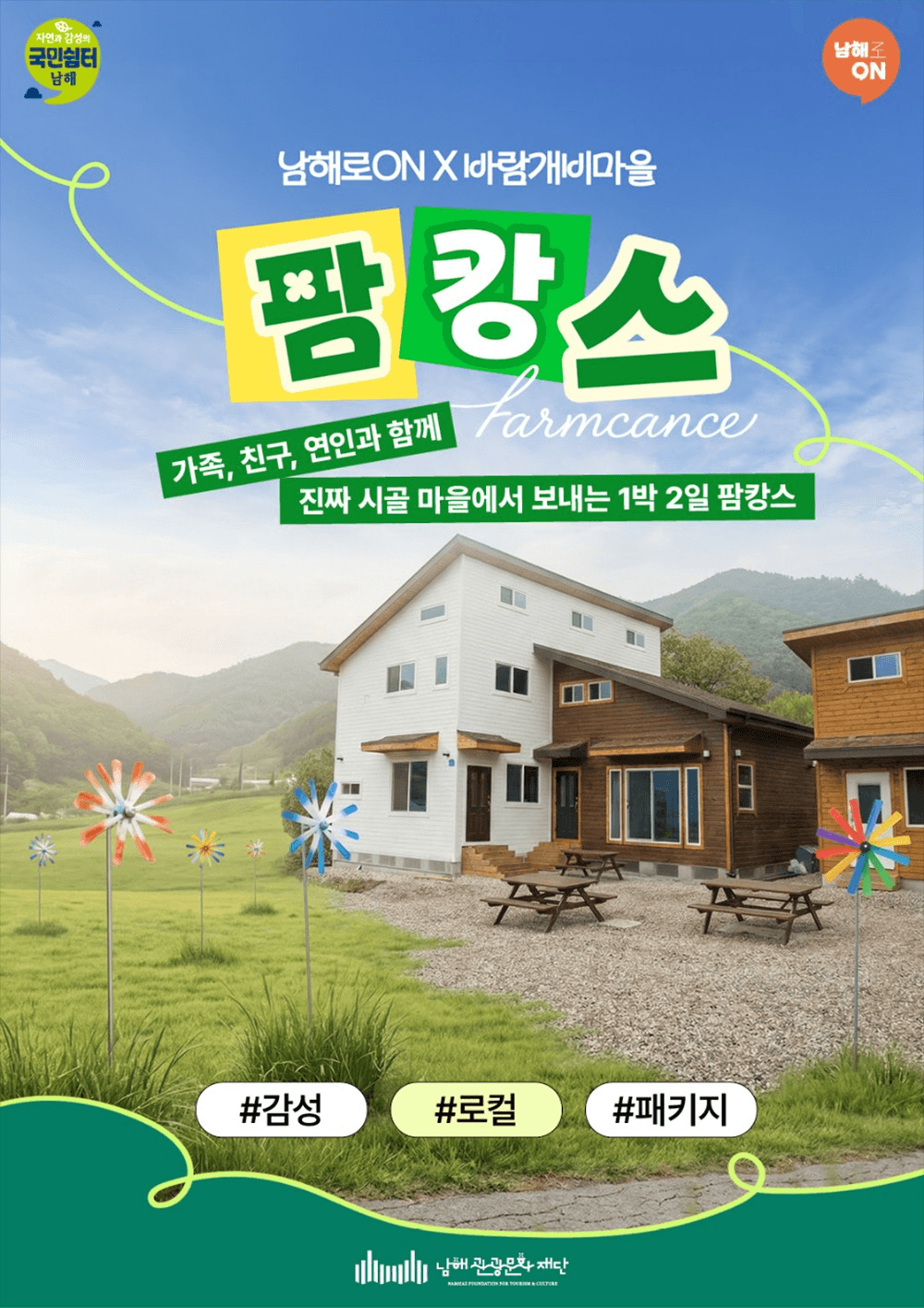 남해 시골살이 | 찐 시골마을에서 보내는 1박2일 팜캉스 (조기 모집종료)