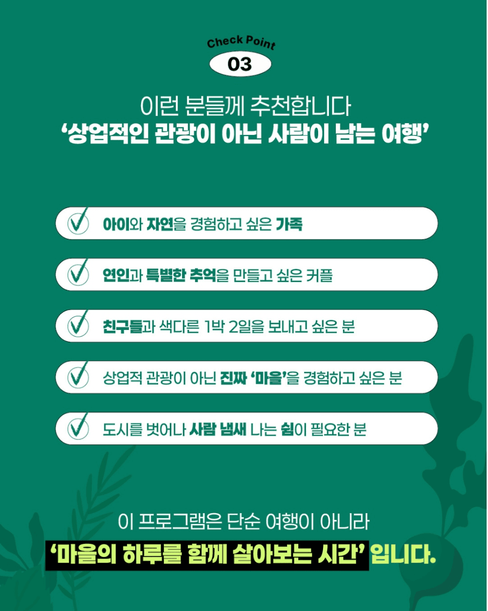 남해 시골살이 | 찐 시골마을에서 보내는 1박2일 팜캉스 (조기 모집종료)