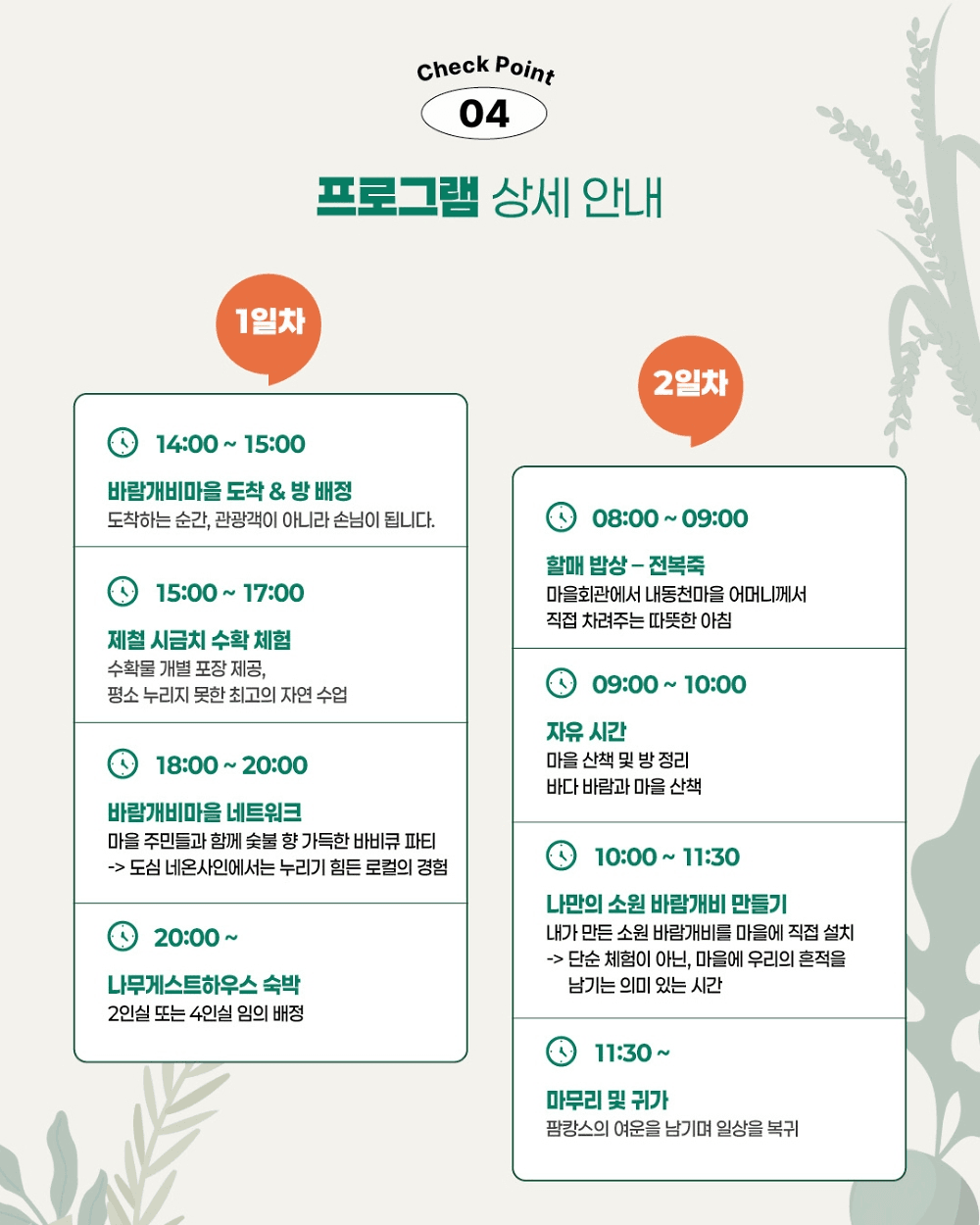 남해 시골살이 | 찐 시골마을에서 보내는 1박2일 팜캉스 (조기 모집종료)