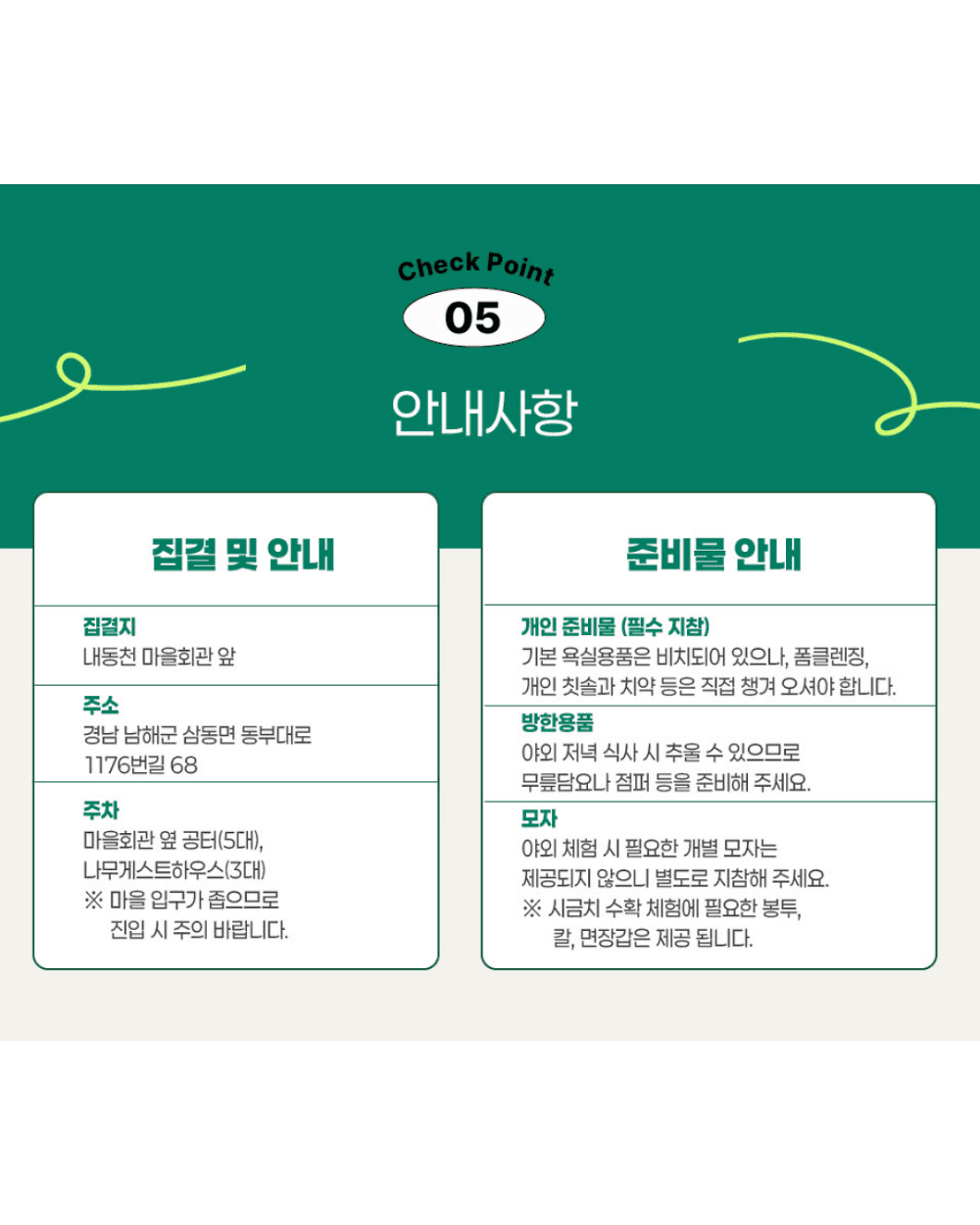 남해 시골살이 | 찐 시골마을에서 보내는 1박2일 팜캉스 (조기 모집종료)