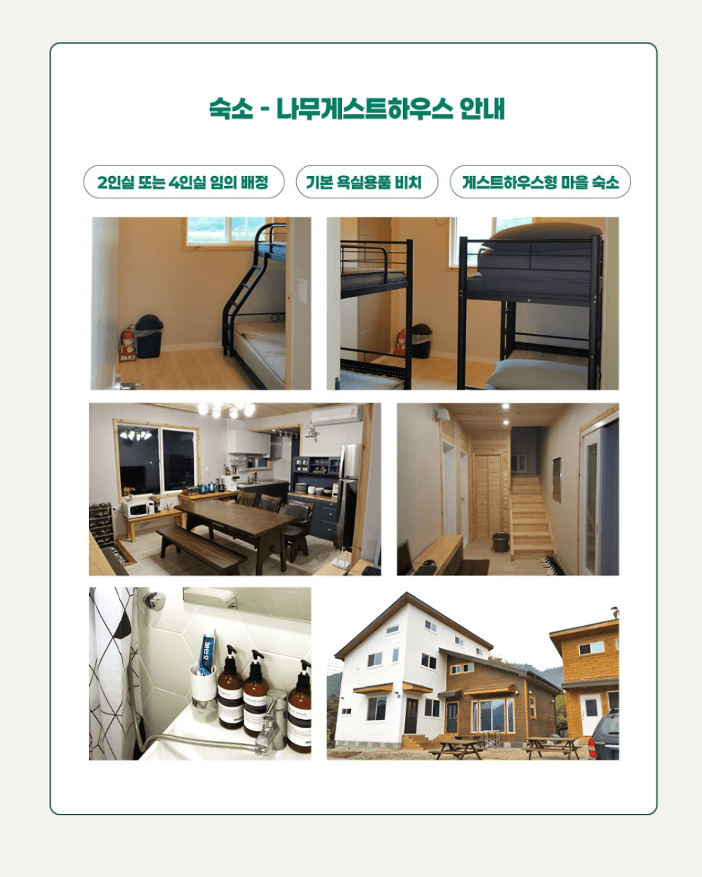 남해 시골살이 | 찐 시골마을에서 보내는 1박2일 팜캉스 (조기 모집종료)