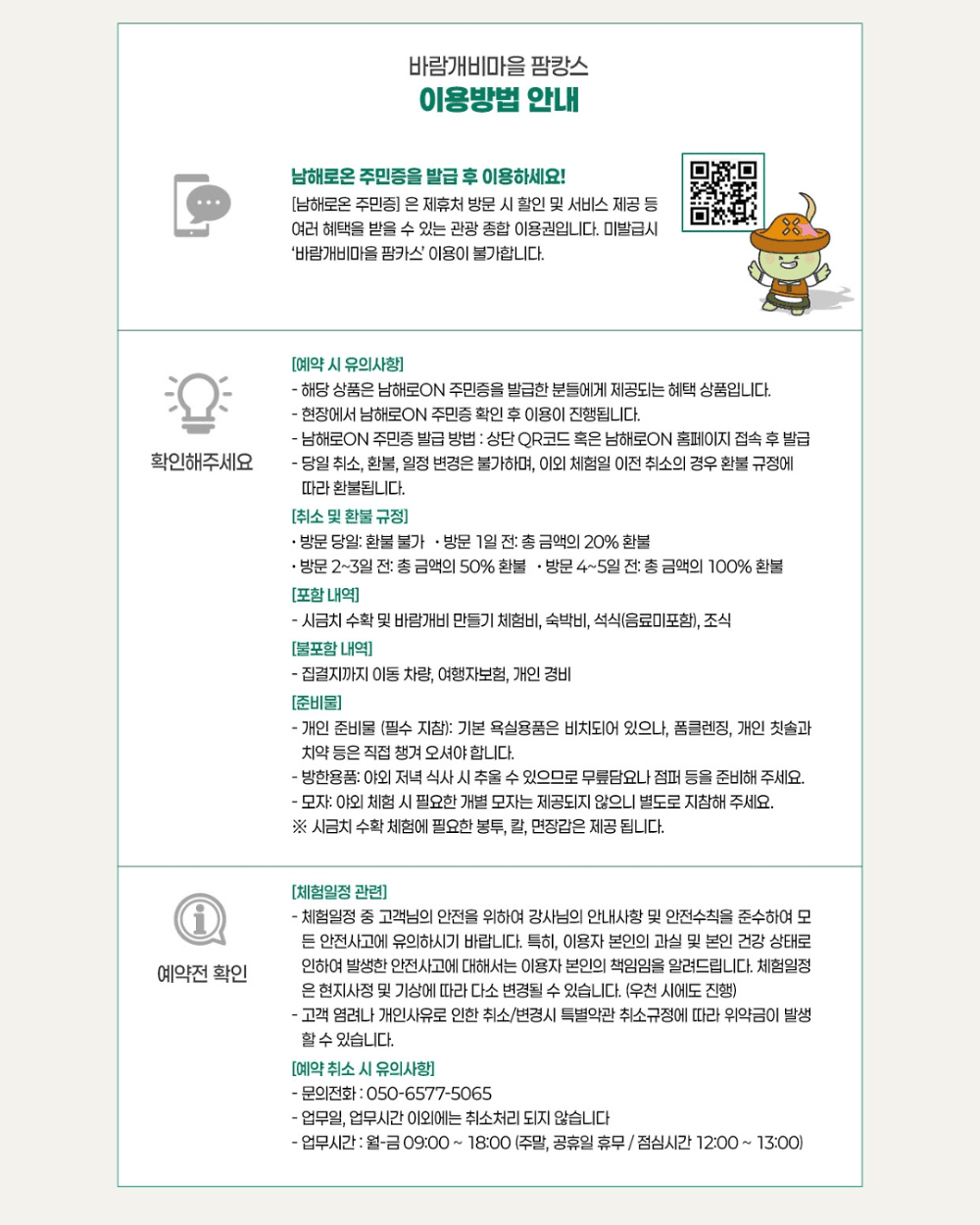 남해 시골살이 | 찐 시골마을에서 보내는 1박2일 팜캉스 (조기 모집종료)