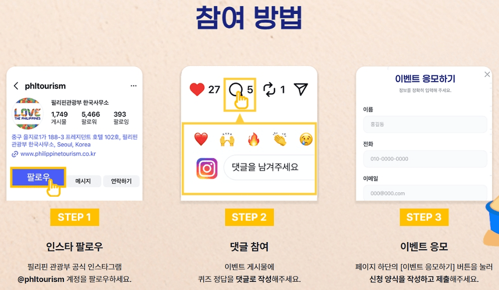 퀴즈 맞추고 필리핀 무료 항공권 주인공 되기! (세부, 마닐라)