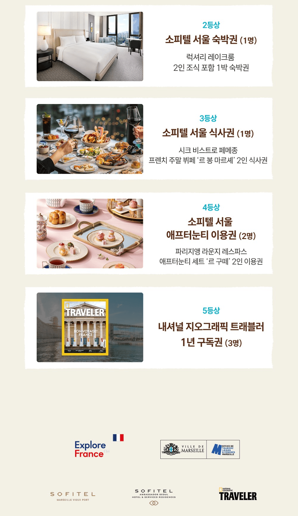 프랑스 마르세유 여행권 이벤트 (항공권 호텔 시티패스)