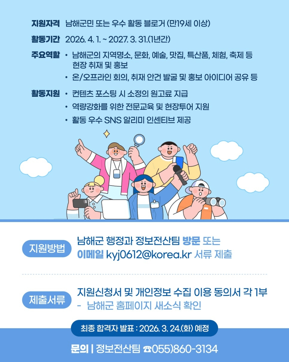 남해 SNS 알리미단 9기 모집