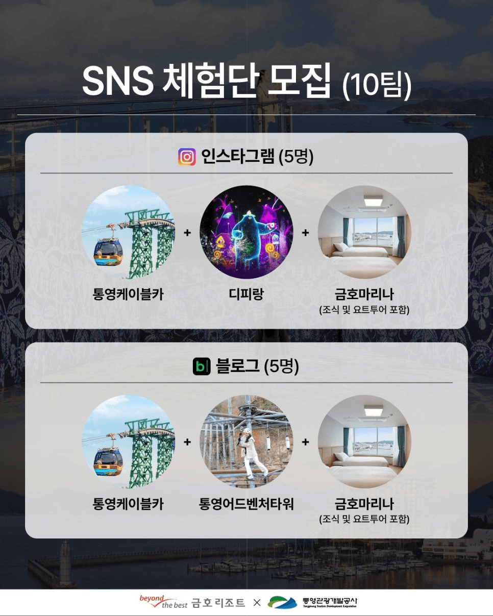 통영 금호통영마리나 리조트 SNS 체험단