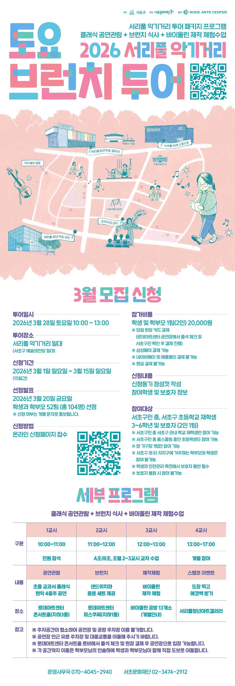 서울 서리풀 악기거리 토요 브런치 투어 (서초구민 대상)