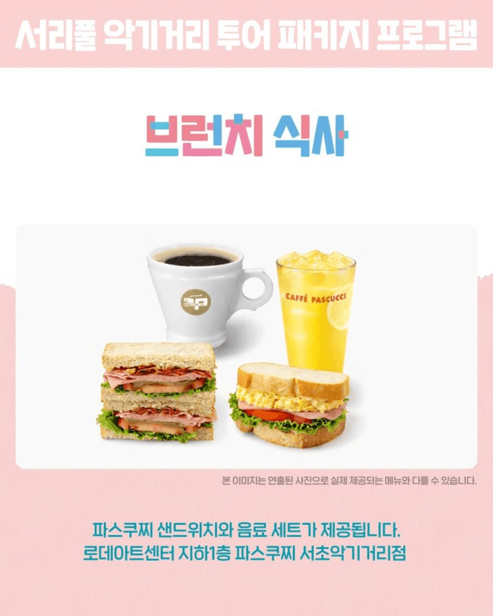 서울 서리풀 악기거리 토요 브런치 투어 (서초구민 대상)