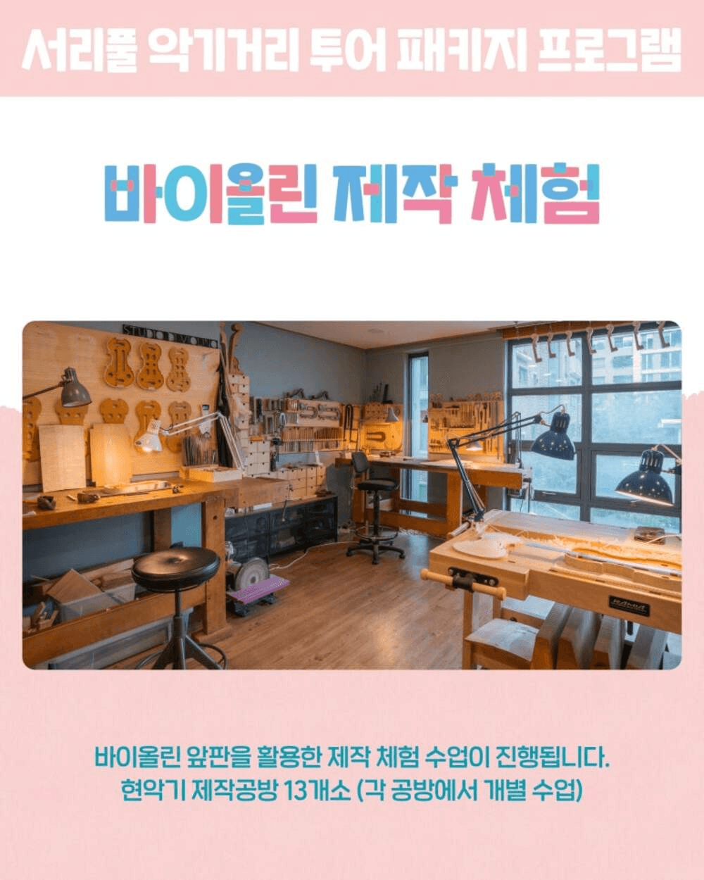 서울 서리풀 악기거리 토요 브런치 투어 (서초구민 대상)