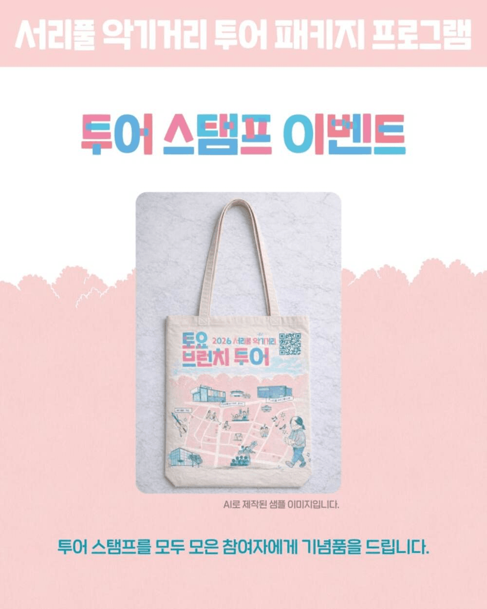 서울 서리풀 악기거리 토요 브런치 투어 (서초구민 대상)