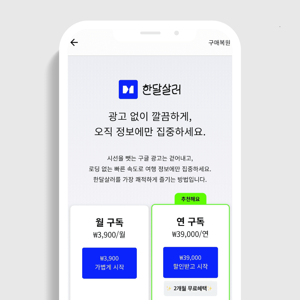 한달살러 이벤트 - 월 구독 오픈 기념 (랜덤추첨)