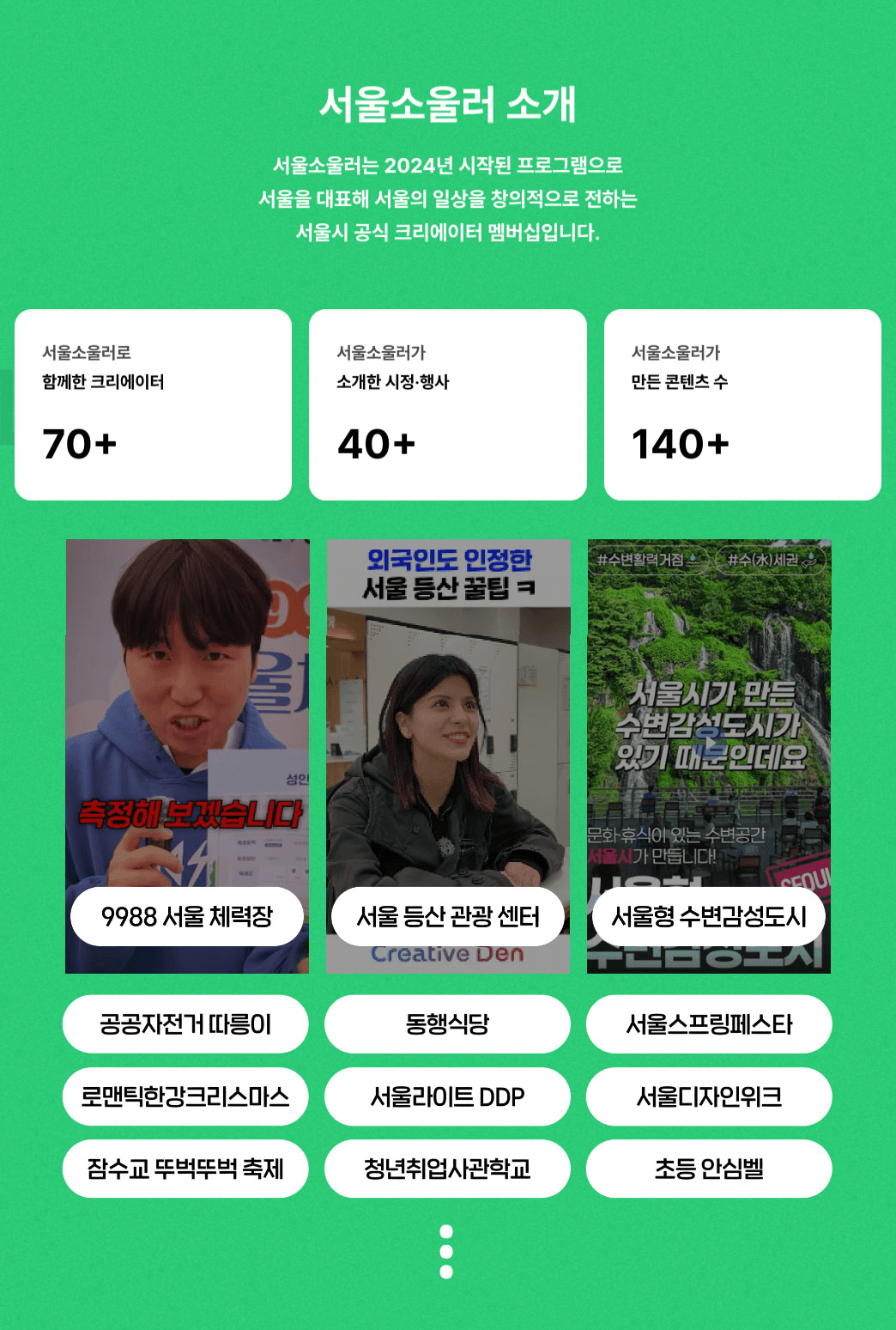 서울 대표 크리에이터 멤버십 ' 서울소울러 ' 모집