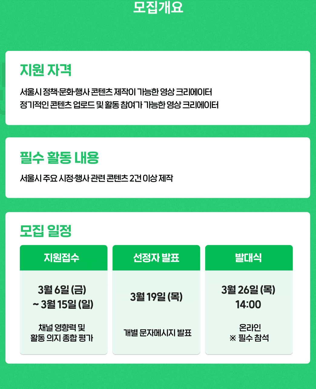 서울 대표 크리에이터 멤버십 ' 서울소울러 ' 모집