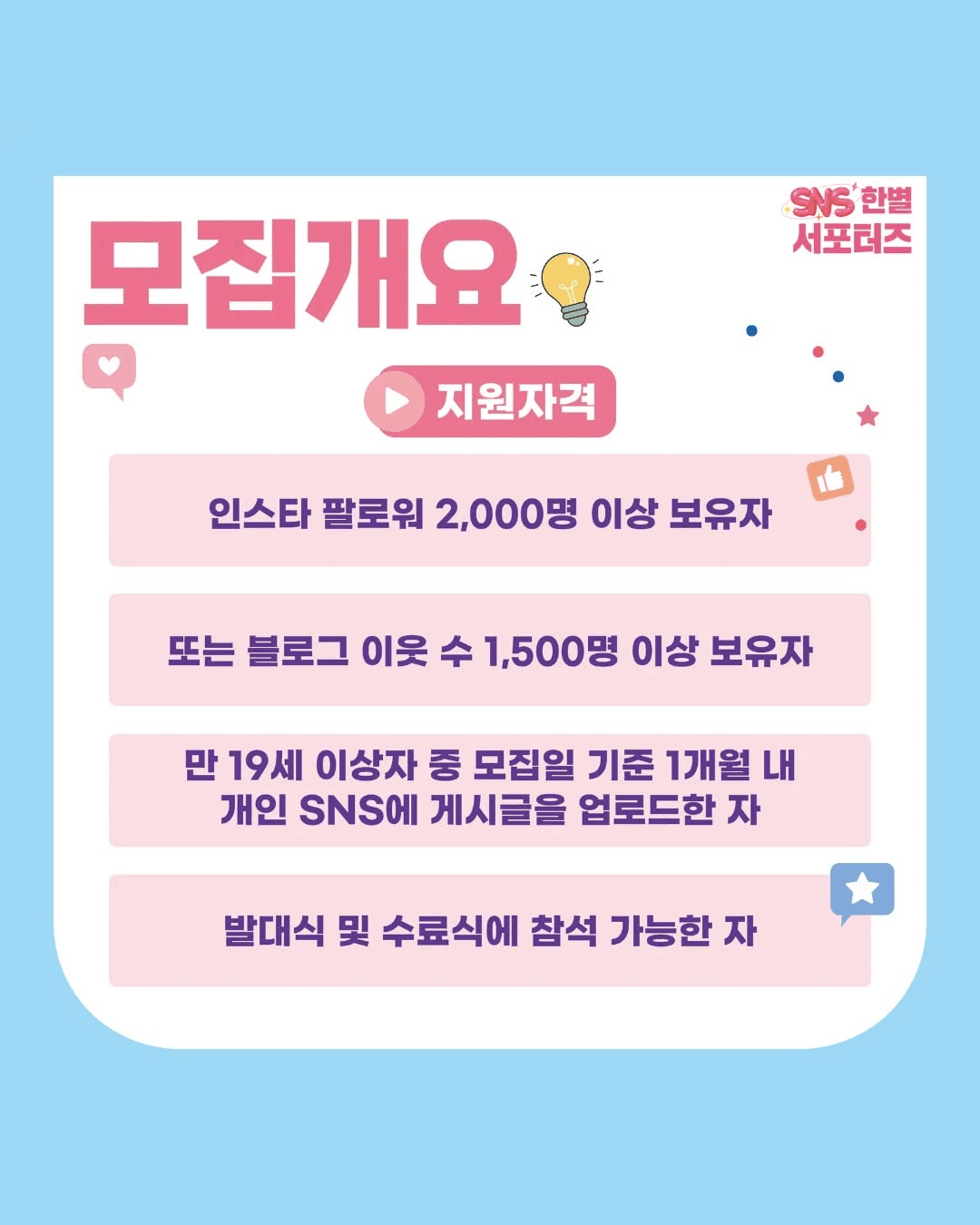 공주 문화관광 한별 서포터즈 3기 모집