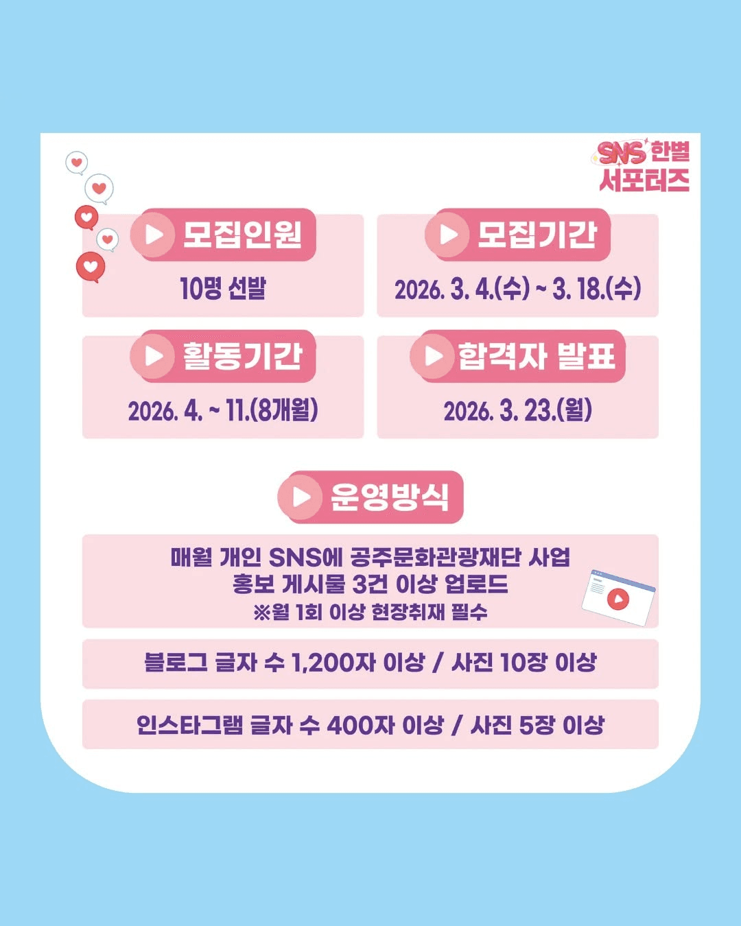 공주 문화관광 한별 서포터즈 3기 모집