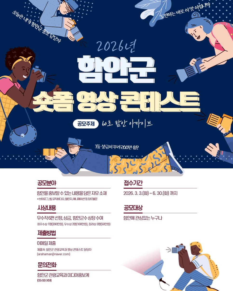 함안 숏폼 영상 콘테스트