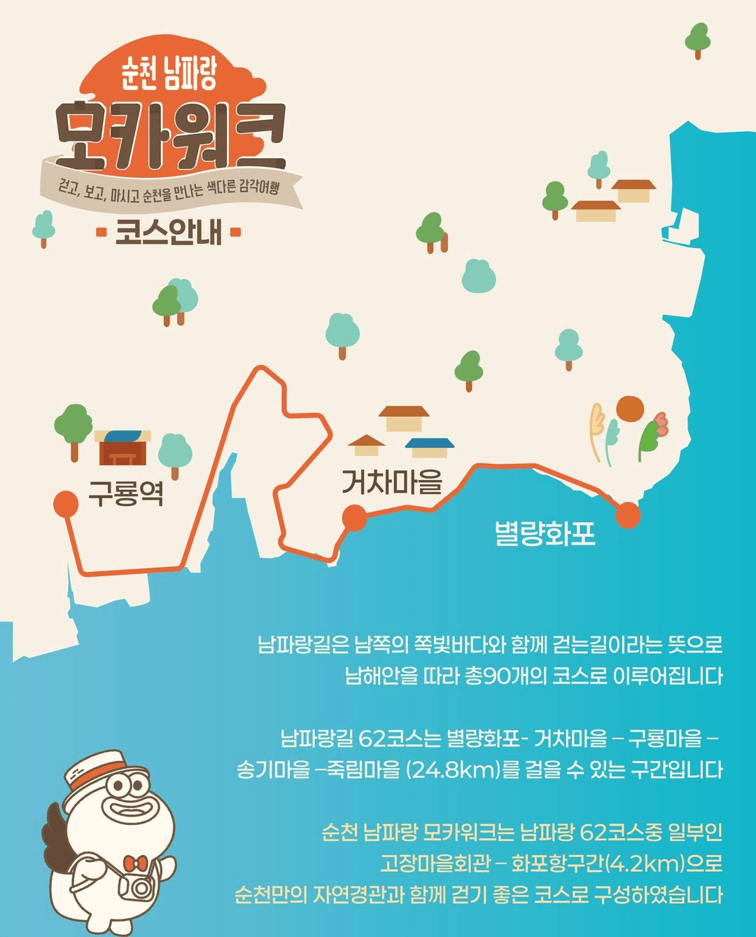 순천 남파랑 모카워크 - 나를 위한 하루 (선착순 - 조기 모집종료)