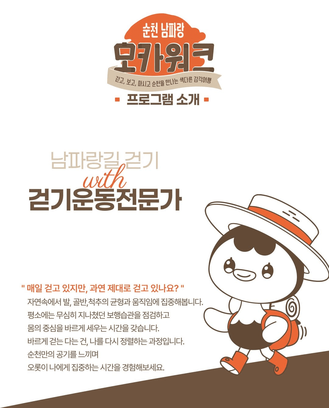 순천 남파랑 모카워크 - 나를 위한 하루 (선착순 - 조기 모집종료)