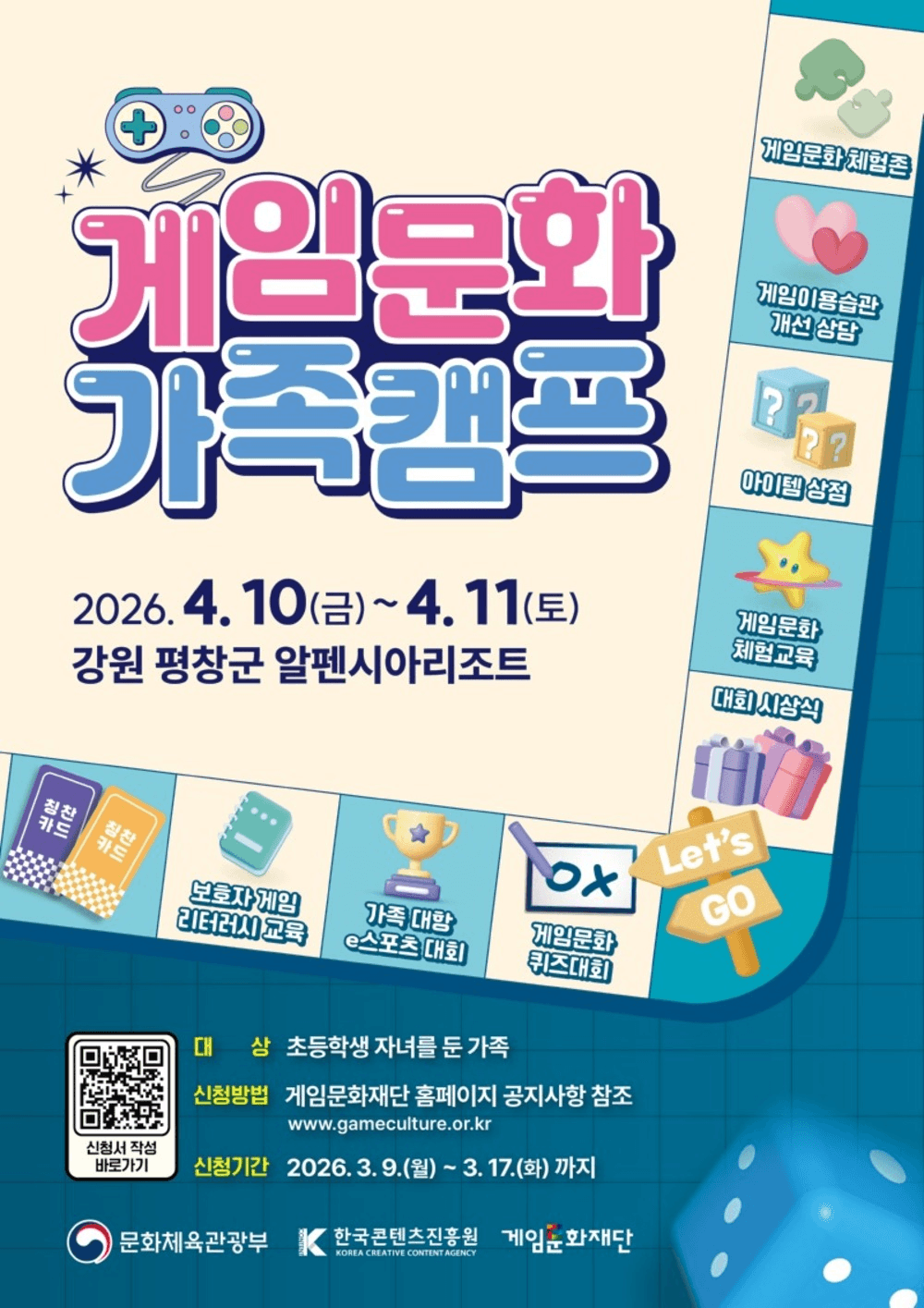 강원도 평창 게임문화 1박2일 가족 캠프