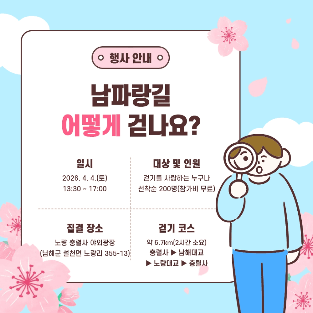 2026 꽃피는 남해 남파랑길 함께 걷기 참가자 모집