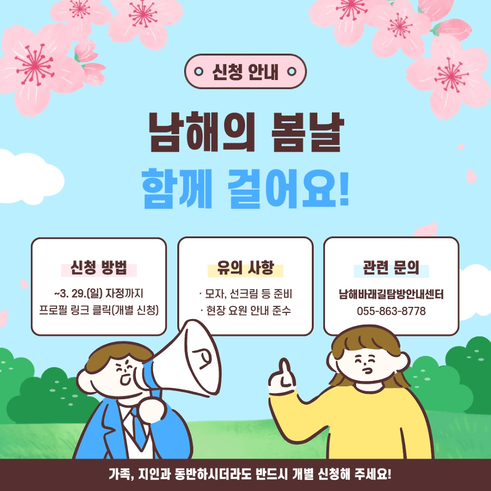 2026 꽃피는 남해 남파랑길 함께 걷기 참가자 모집