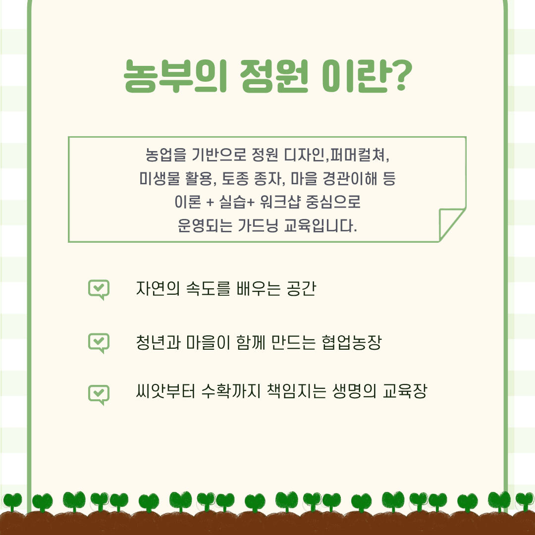 강릉 북동리 청년 협업농장 '농부의 정원' 1기 모집