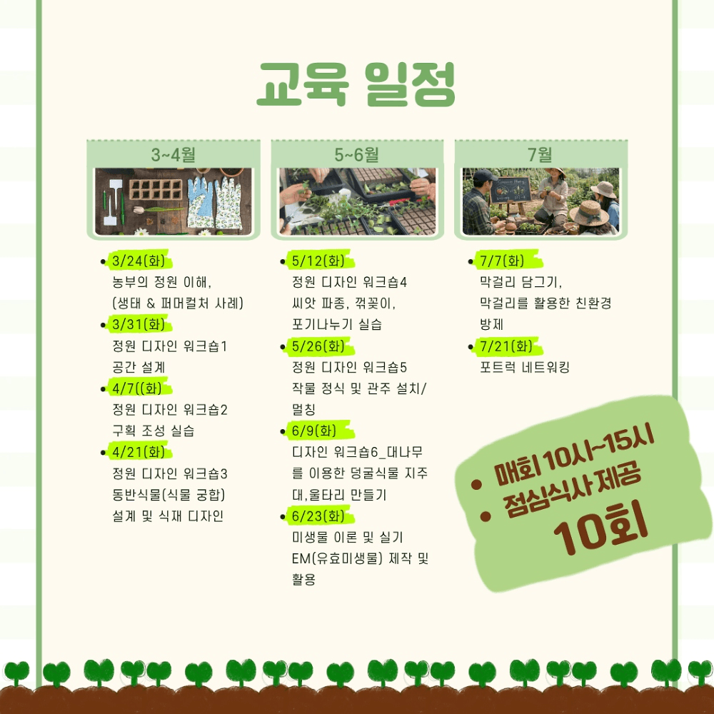 강릉 북동리 청년 협업농장 '농부의 정원' 1기 모집