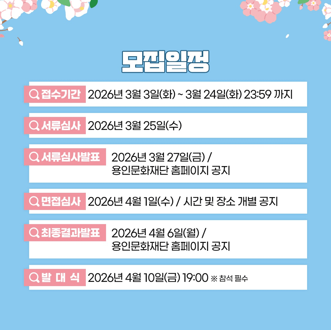 2026 용인문화재단 디지털 마케터즈 모집