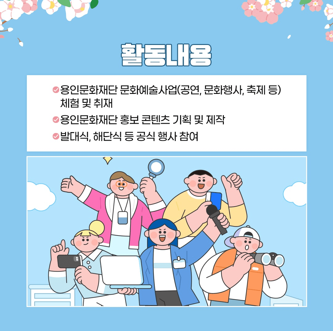 2026 용인문화재단 디지털 마케터즈 모집