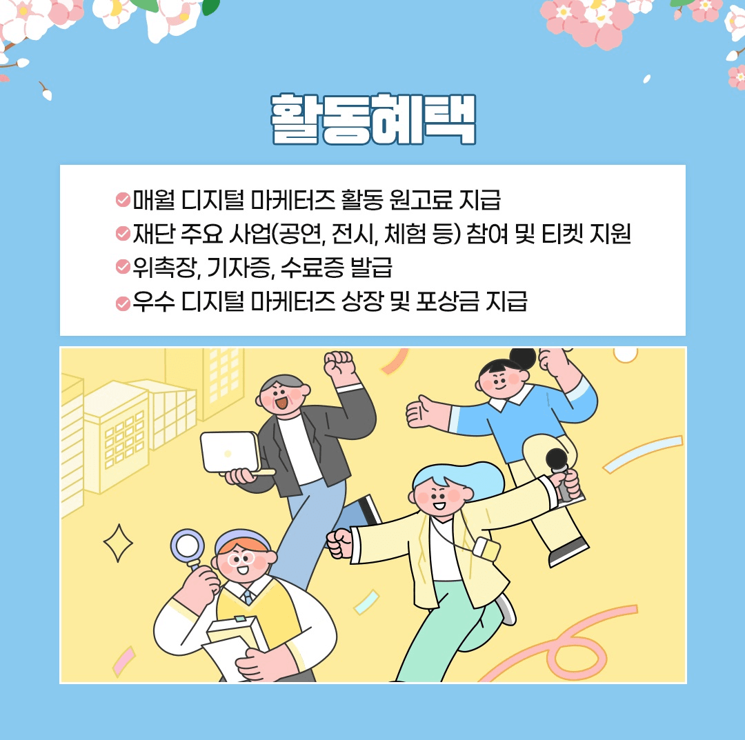 2026 용인문화재단 디지털 마케터즈 모집