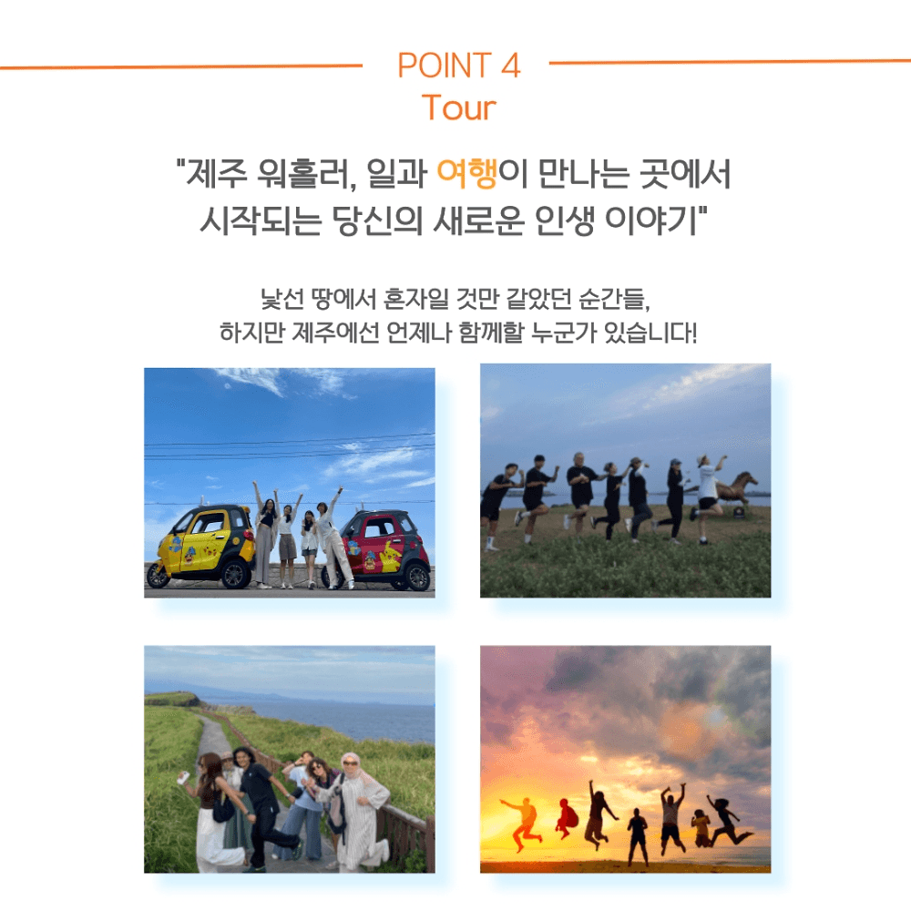 Bucket 제주 워킹홀리데이 크루 모집