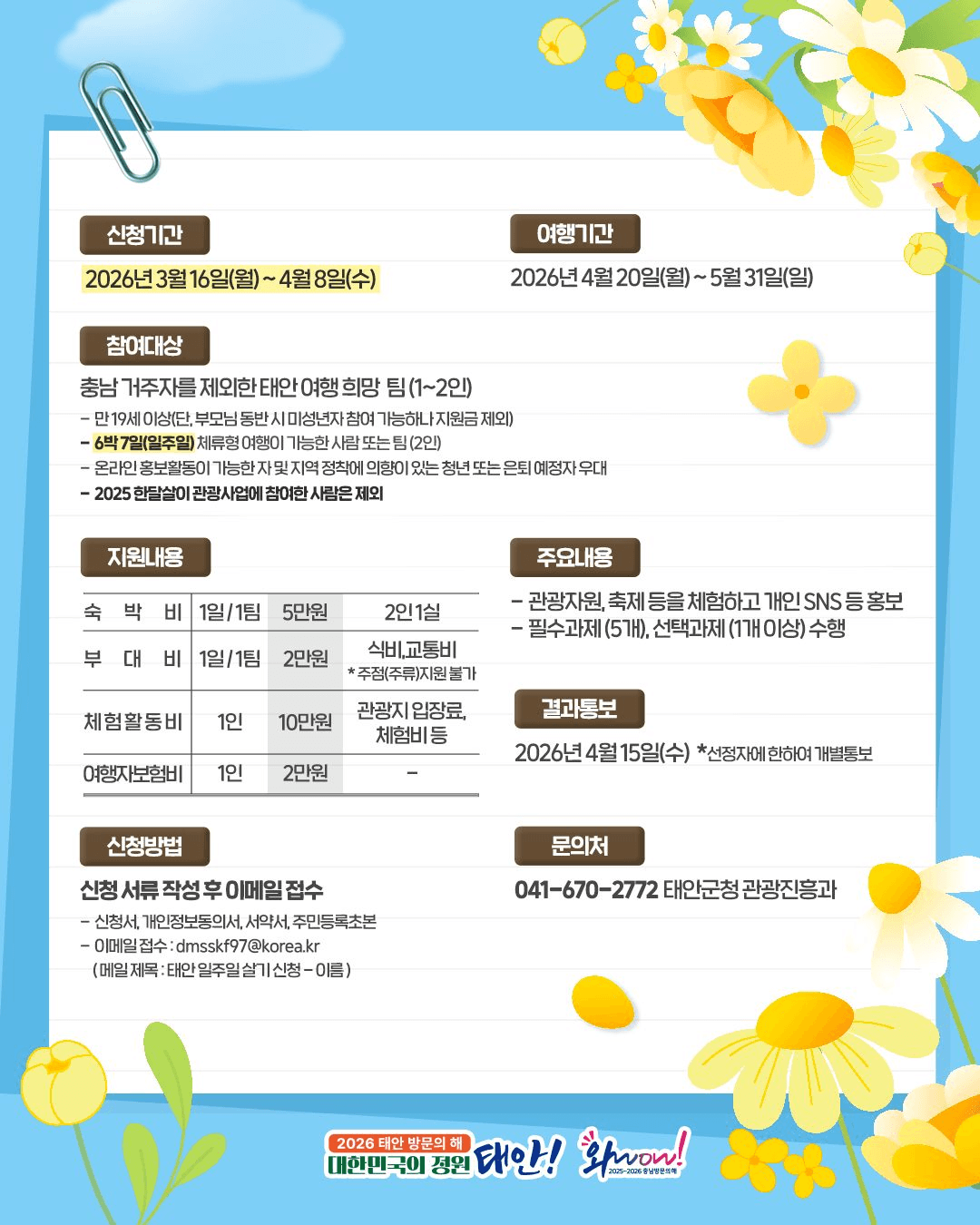 태안 일주일살기 | 태안 여행지원금 2026