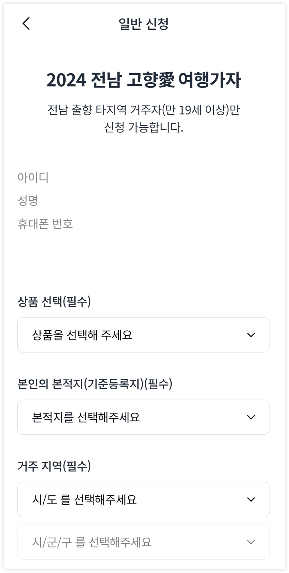 (선착순) 전남 1박~한달살기 150만원 여행지원 - 고향애 여행가자