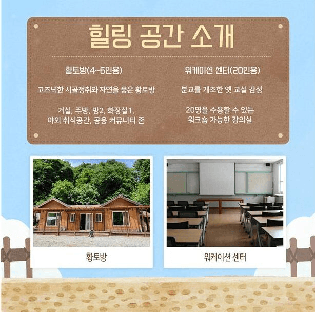 제천 시골마을에서의 러스틱라이프 - 월악산국립공원 살아보기 참여자 모집