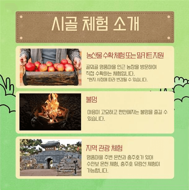 제천 시골마을에서의 러스틱라이프 - 월악산국립공원 살아보기 참여자 모집