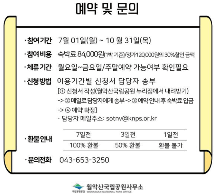 제천 시골마을에서의 러스틱라이프 - 월악산국립공원 살아보기 참여자 모집