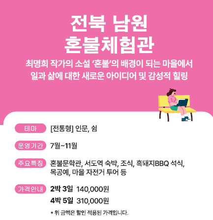 내 삶의 밸런스, 농촌 워케이션 - 강릉, 홍천, 남원, 정읍, 상주, 영천